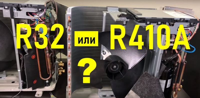 Сравнение фреонов R32 и R410 для кондиционеров